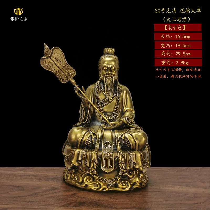 Taishang Laojun Statue Pre-Originator Taiqing Moral Tianzun Copper Ware Home Worship Crafts