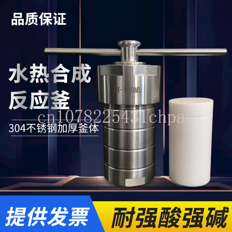 Hydrothermal synthesis reaction kettle stainless steel high-temperature and high-pressure digestion stewing pot PTFE liner