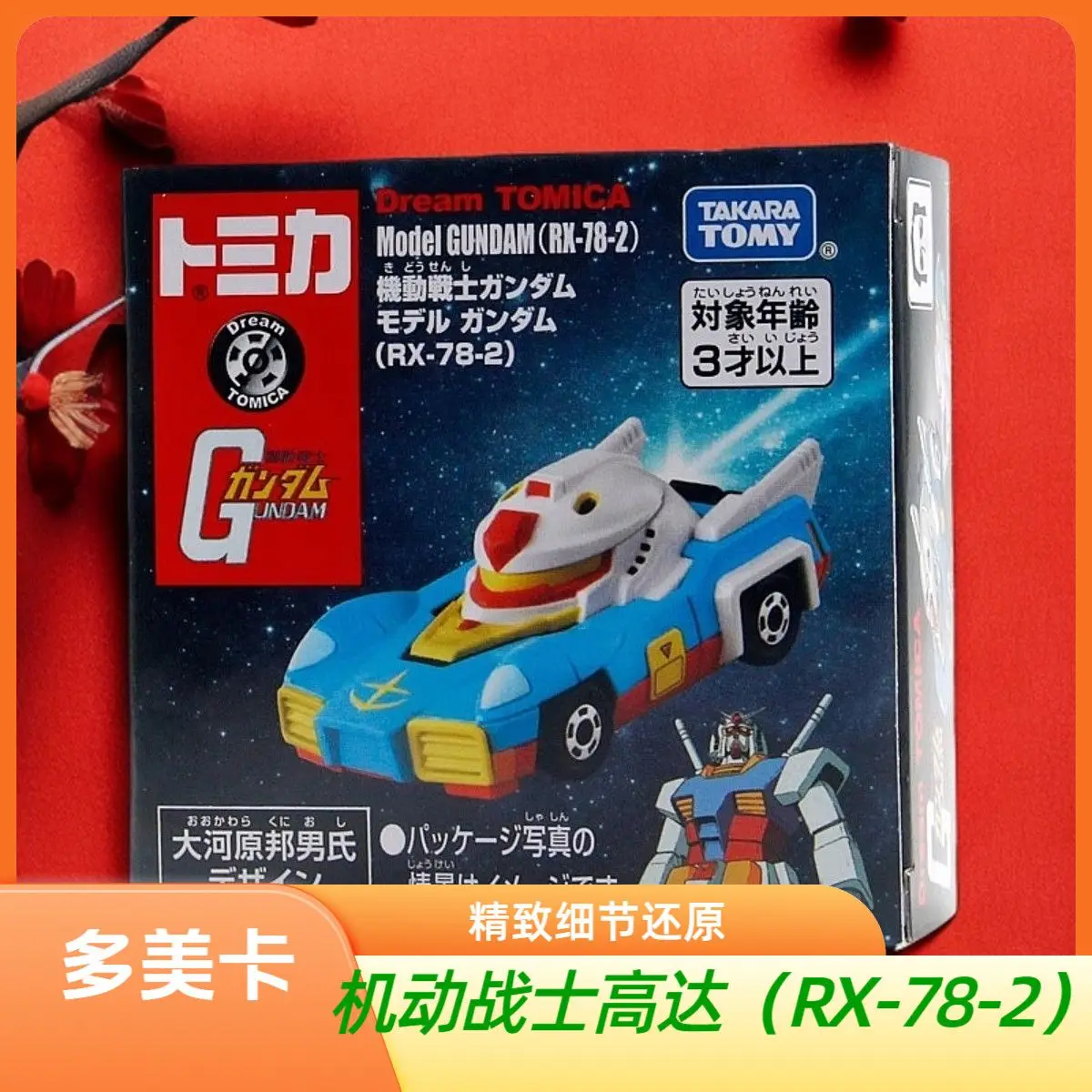 

TAKARA TOMY Tomica Gundam RX-78-2 Модель автомобиля из сплава для мальчиков Игрушечная имитация автомобиля мечты