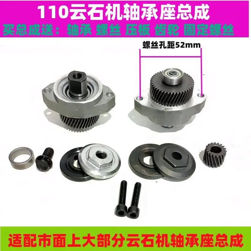 FF02-110 Pressure Plate Bearing Seat Assembly Stone Cutting Machine Head Shell Set Gear Shaft Accessories