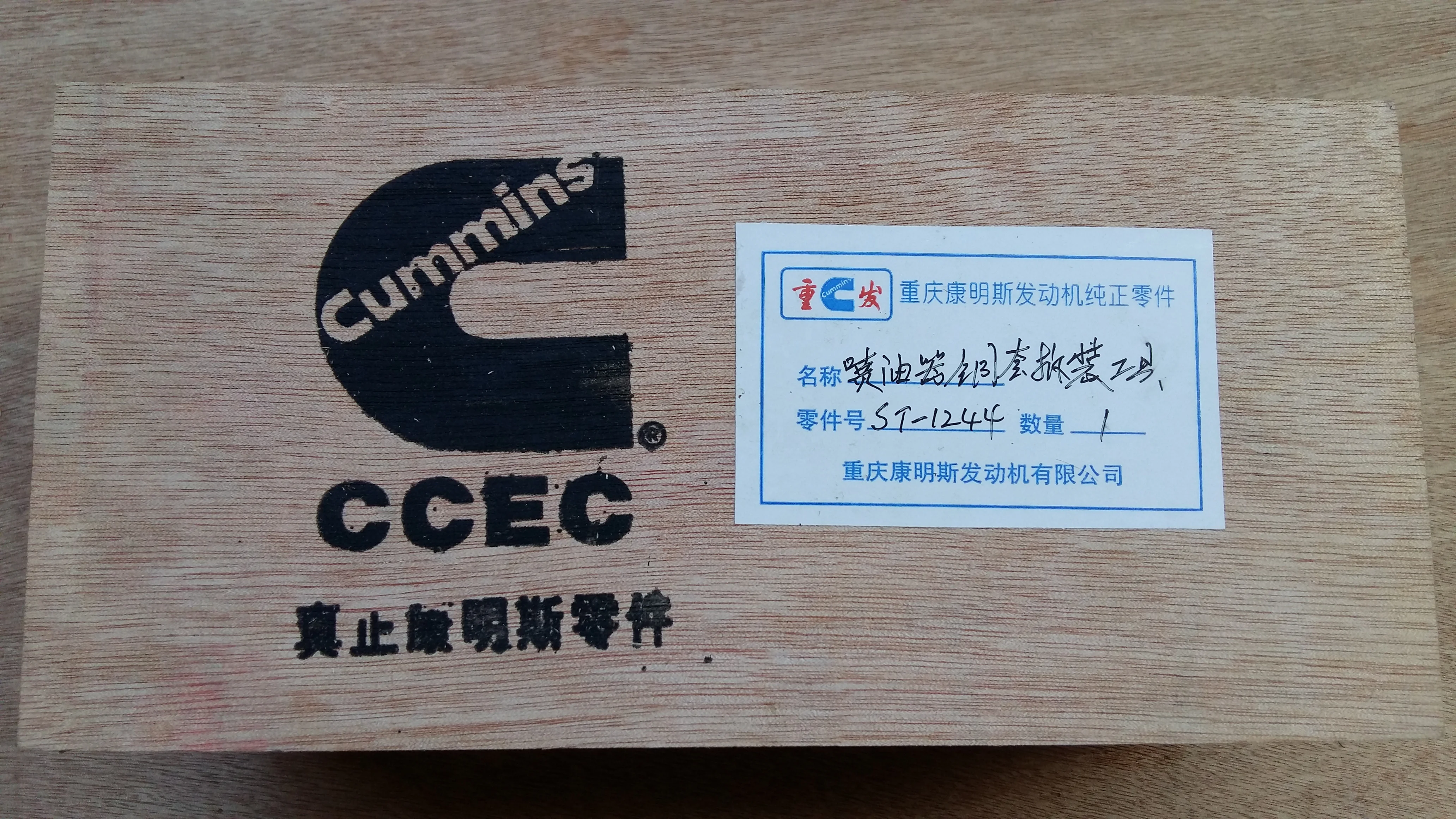 เครื่องมือถอดปลอกทองแดงหัวฉีดน้ำมันเครื่อง Cummins แท้รุ่น NT855 ST-1244