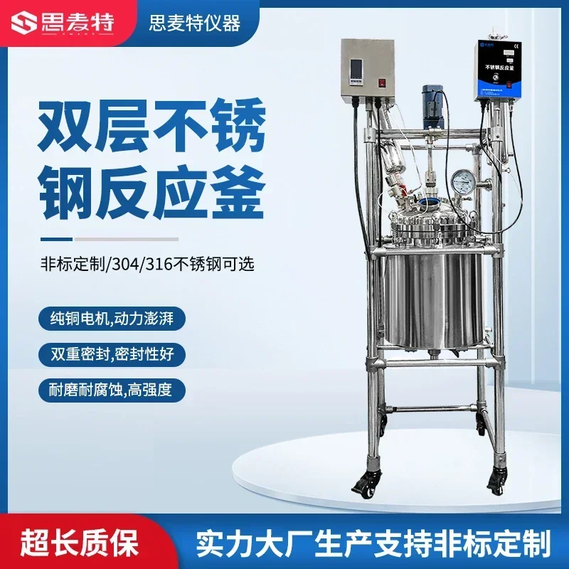 Double-layer stainless steel reactor laboratory high temperature and high pressure vacuum electric heating 3L 5L 10L 20L 30L 50L