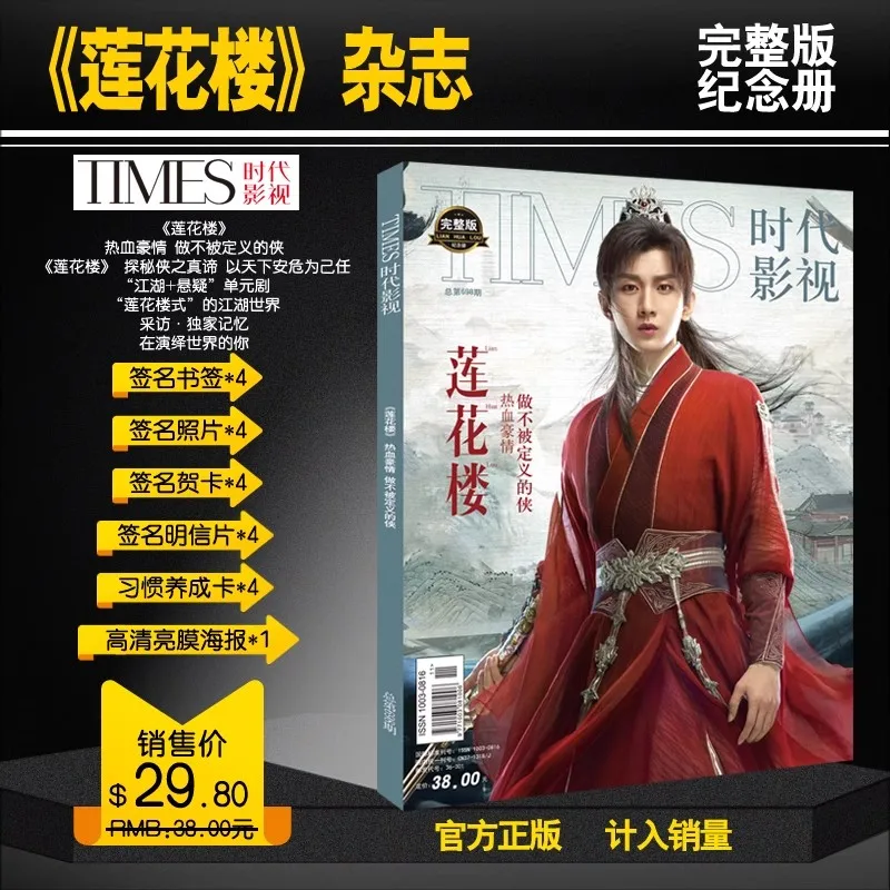 Mysterious Lotus Casebook Lian Hua Lou Times Film Magazine Cheng Yi, Zeng Shunxi Figure Photobook Poster Bookmark Cosplay Gift