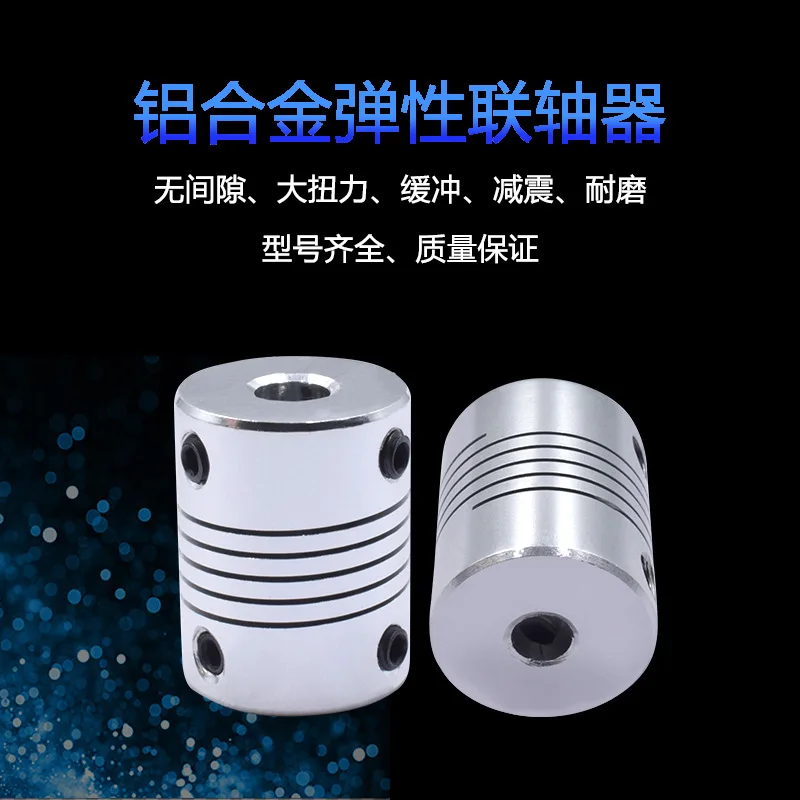 

3D printer accessories, aluminum alloy elastic coupling, encoder, engraving machine screw, stepper motor coupling