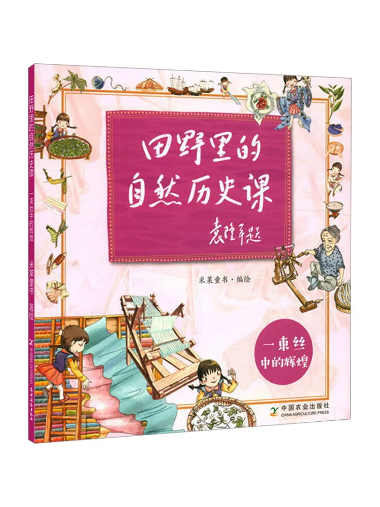 

Книга-Winshare Уроки истории природы в полете Блеск в пучке шелка