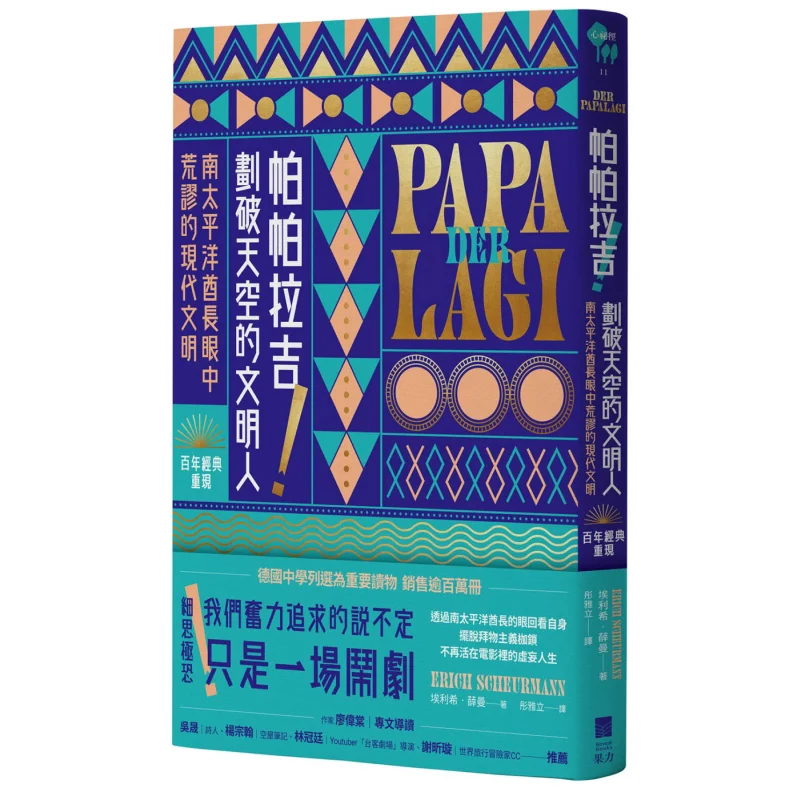 

Pappalaji The Civilized Man Who Pierces The Sky Absurd Modern Civilization In The Eyes Of South Pacific Chiefs A Centuryold Clas