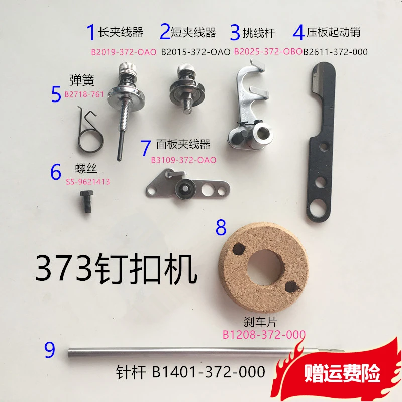 373 Button Attaching Machine Yarn Trapper 373 Needle Bar Brake Pad Pressure Plate Start Pin Spring Tightening Screws b2015-372