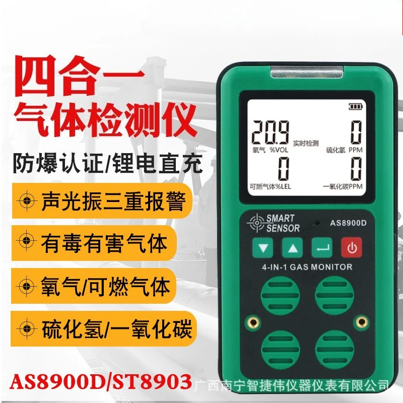 

AS8900D/ST8903 4-in-1 Gas Detector Toxic and Harmful Gas Oxygen Hydrogen Sulfide