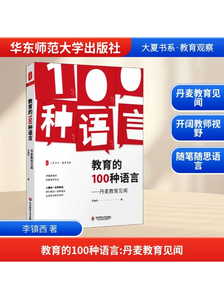 

Книга-Winshare «100 языков образования», Insights Into Danish Education