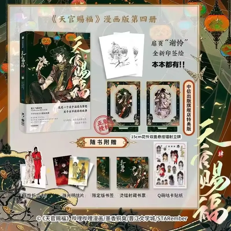 

Heaven Official's Blessing Official Manga/Manhua Book Vol.6 Tian Guan Ci Fu Manga Book Xie Lian, Hua Cheng. TGCF Comic Book