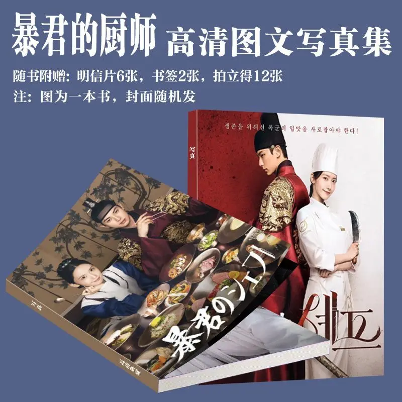 Bon appétit votre majesté Kdrama livre photo livre d'art livre d'art Collection de cartes photo