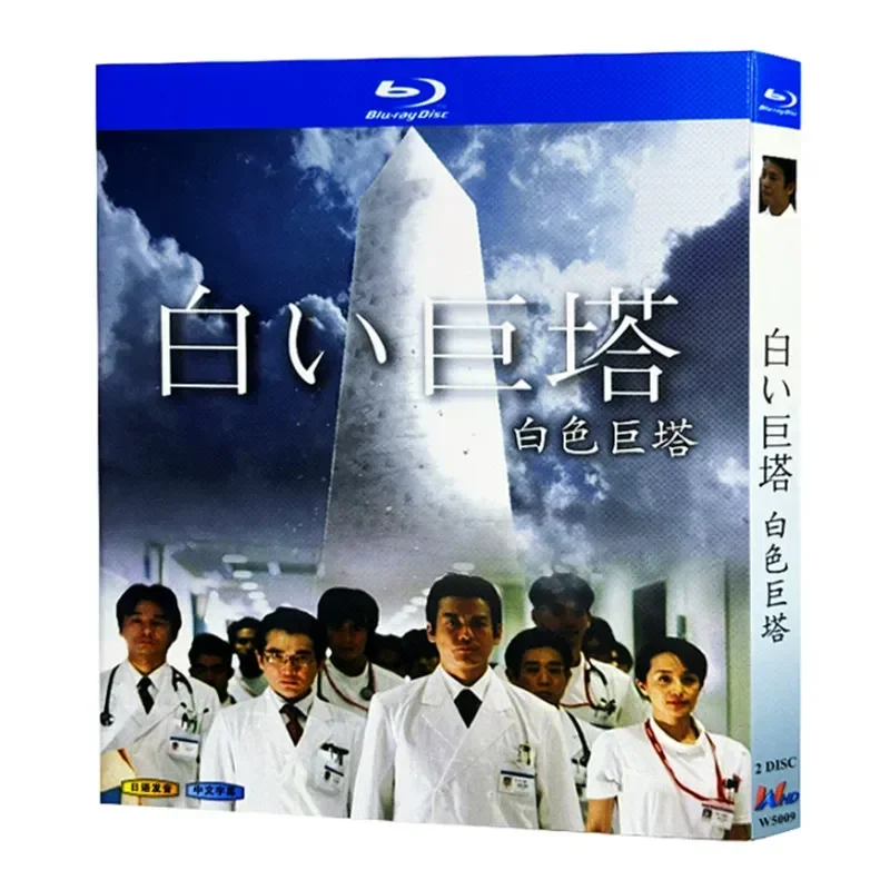 Blu ray Ultra High Definition Japanese Drama White Tower 2003 BD Disc Box Tang Ze Shouming
