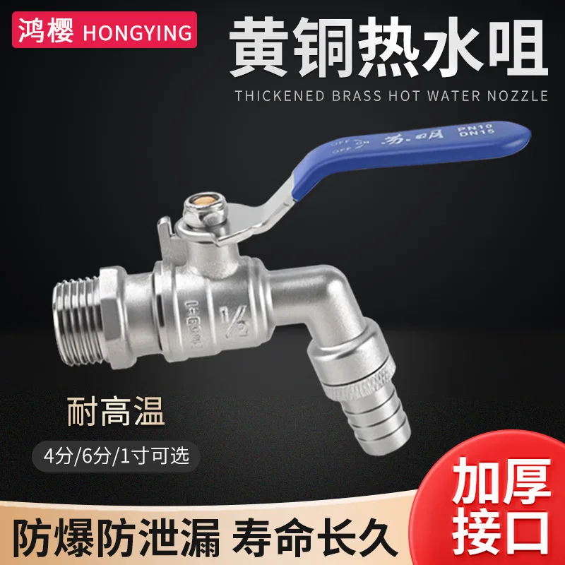 4/6 inch 1 inch brass high temperature resistant hot water faucet boiler quick opening water valve nozzle switch outdoor antifre