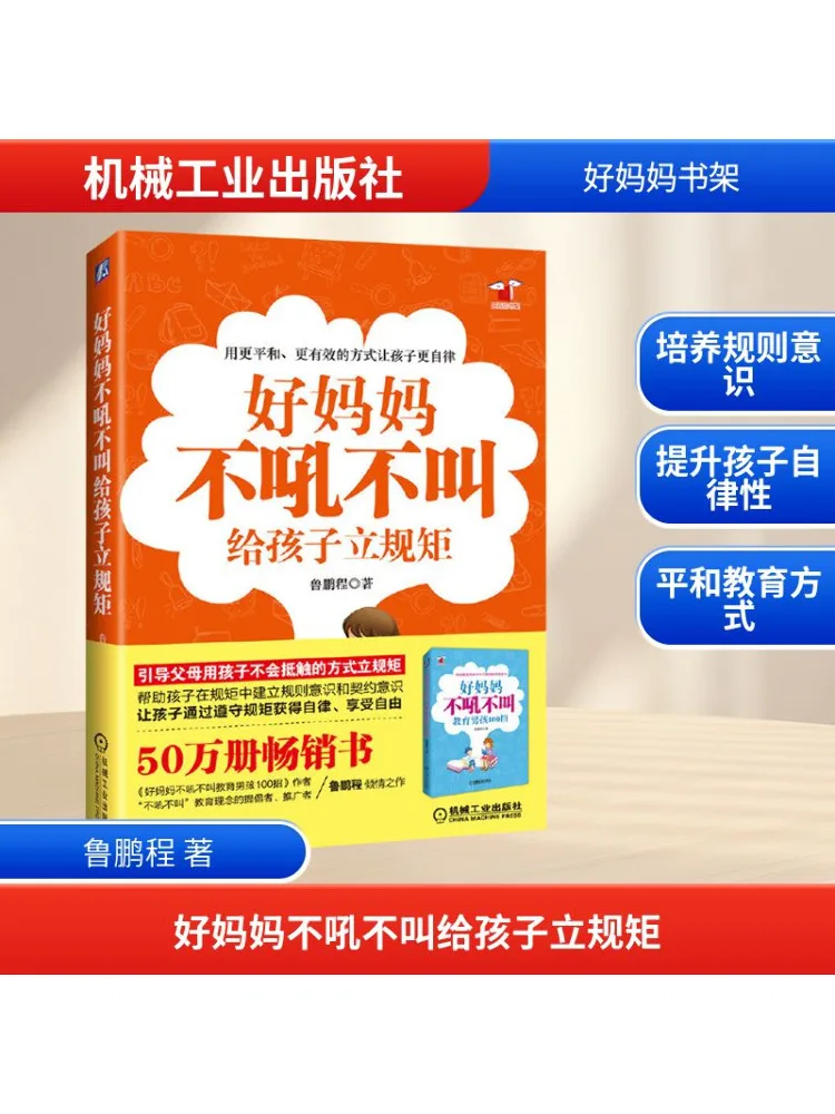 

Книга-Winshare A Good Mom не Yell or Shout Establishing Rules для детей