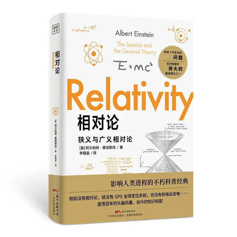 

Отношение: Особая и общая теория - Masterwork Эйнштейна обнаженное!