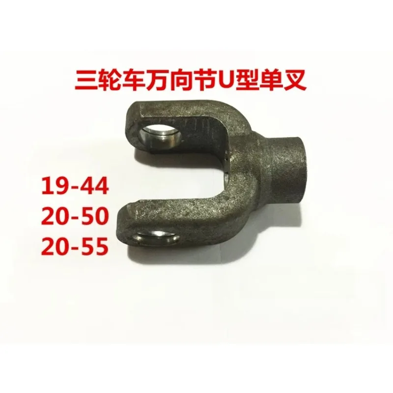 For Tricycle Universal Joint U Shaped Yoke Single Fork 19-44 20-50 20-55