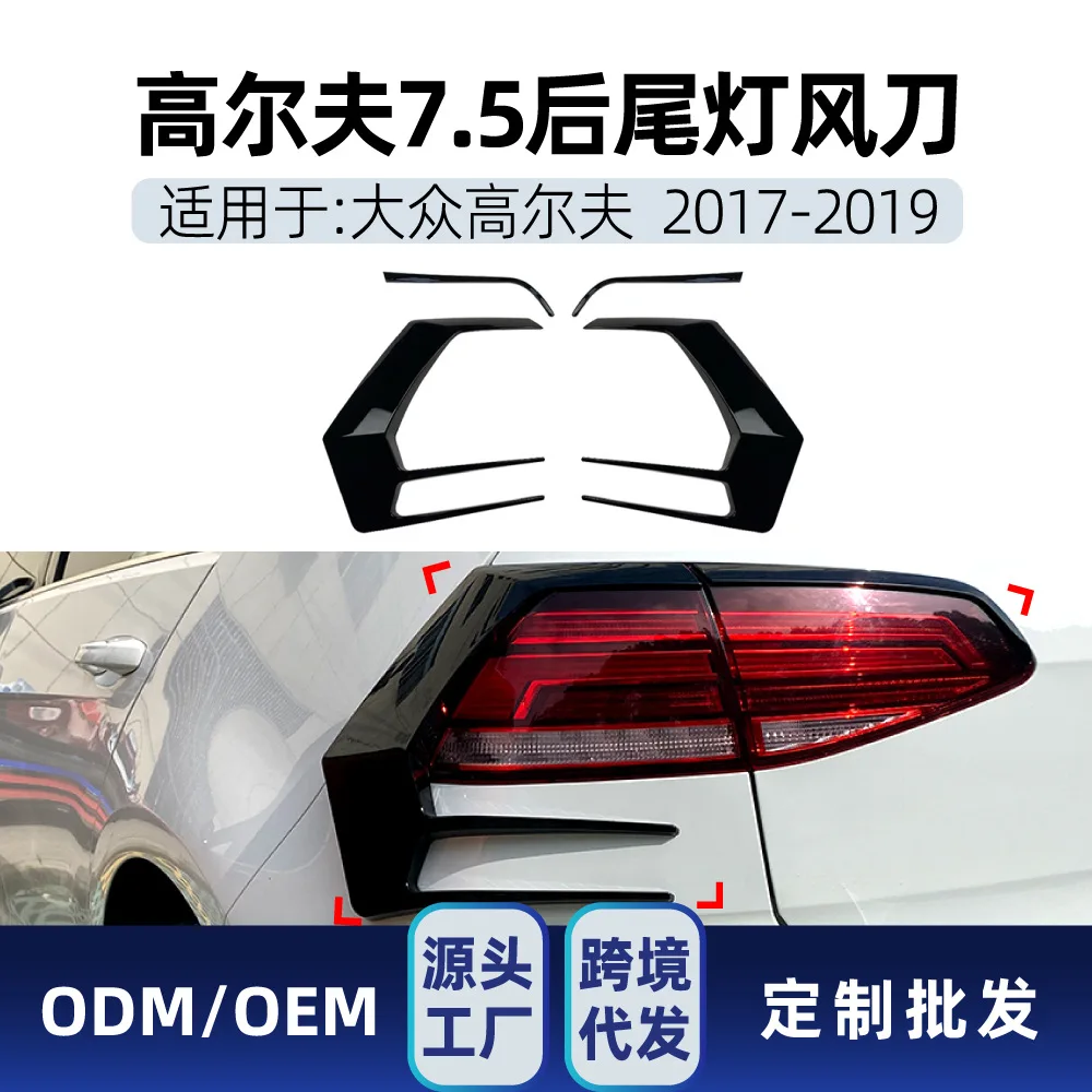 

Suitable Suitable for Volkswagen GOLF 7.5 High 7.5 MK7.5 2017-19 Rear taillight wind Knife Cross-border modification parts