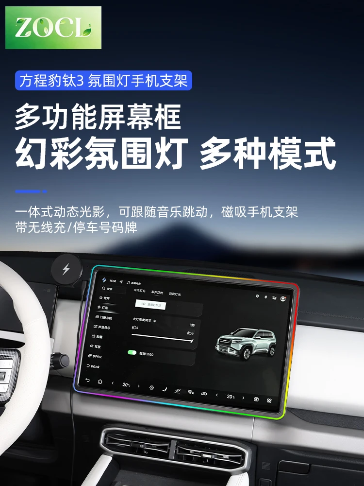 New Screen ambient light phone stand for For BYD  FangChengBao Leopard 3 Titanium 3 Super Titan tai 3 three 2025 accessories