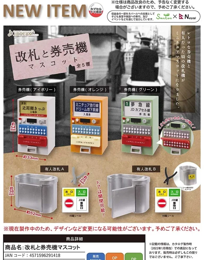 

J.DREAM Japan Gashapon Kawaii Station Automatic Ticket Gates Figure Miniature Capsule Toys Gacha Anime Doll Accessories