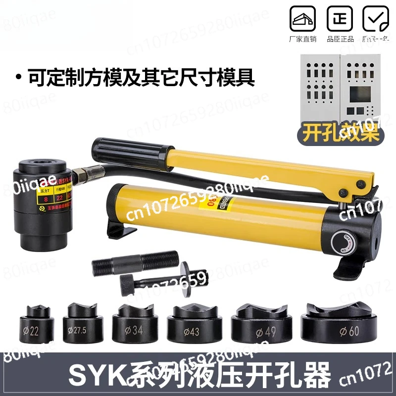 

Manual Copper Plate Aluminum Plate Punching Machine SYD25 Stainless Steel Hydraulic Hole Opener 8A\ 15 Pull Hole Thin Iron Plate