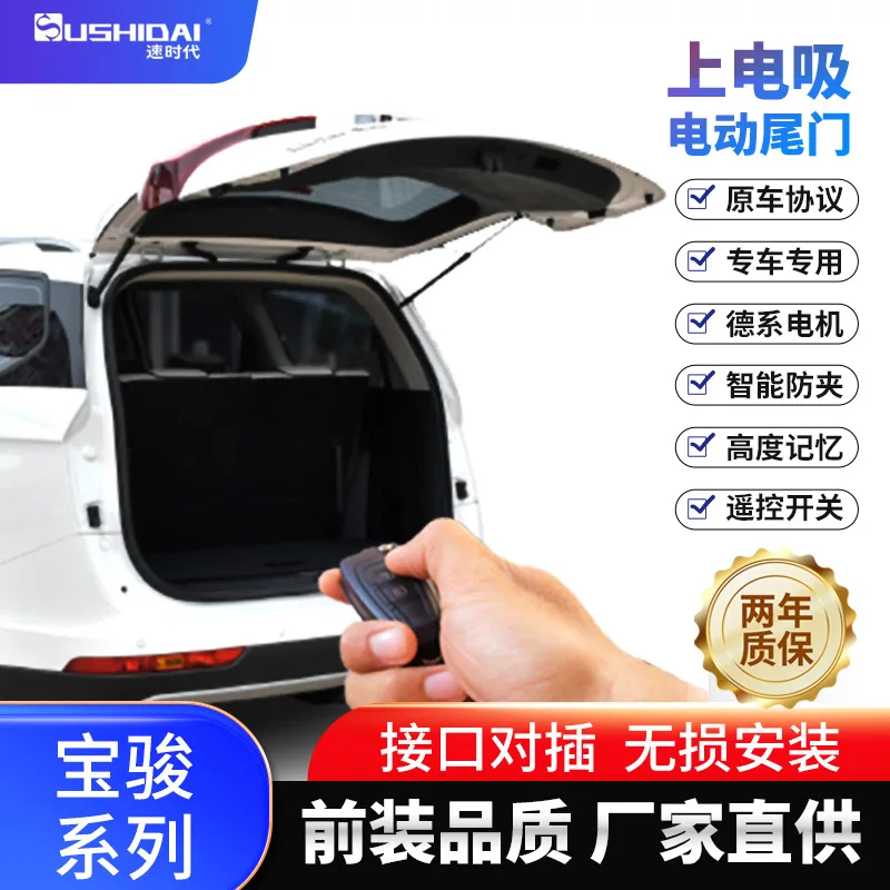 

Suitable for Baojun RM-5, RC-6, RS-3, RC-5 electric suction lock intelligent electric tailgate one-kick modification