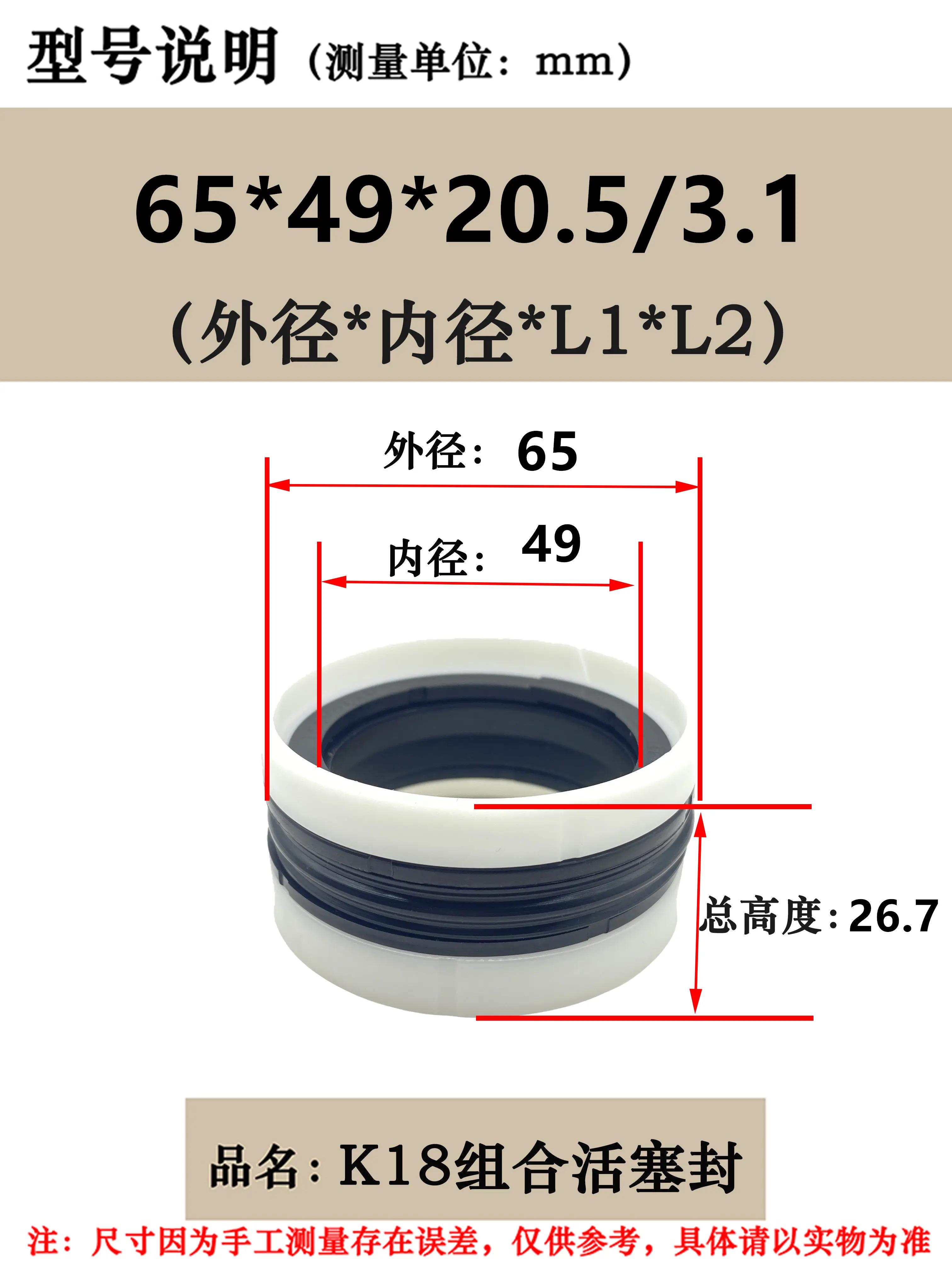 Variant: 65 x49 x20.5 x3.1