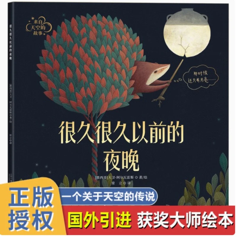 

Long, Long Ago on A Night, Children's Picture Books Were Introduced From Abroad. 3-6 Year Old Kindergarten Reading Picture Books