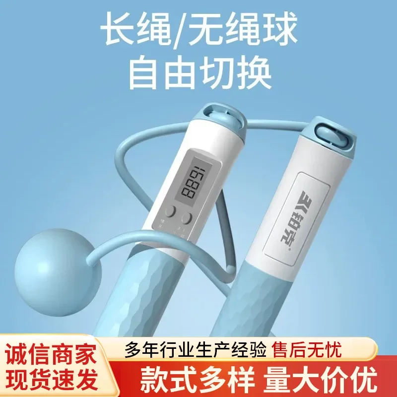 Digital Counting Jump Rope 2 in 1 Cordless Balls For High Exam Students Adult Fitness Weight Loss Fat Burning Pro Skipping Rope