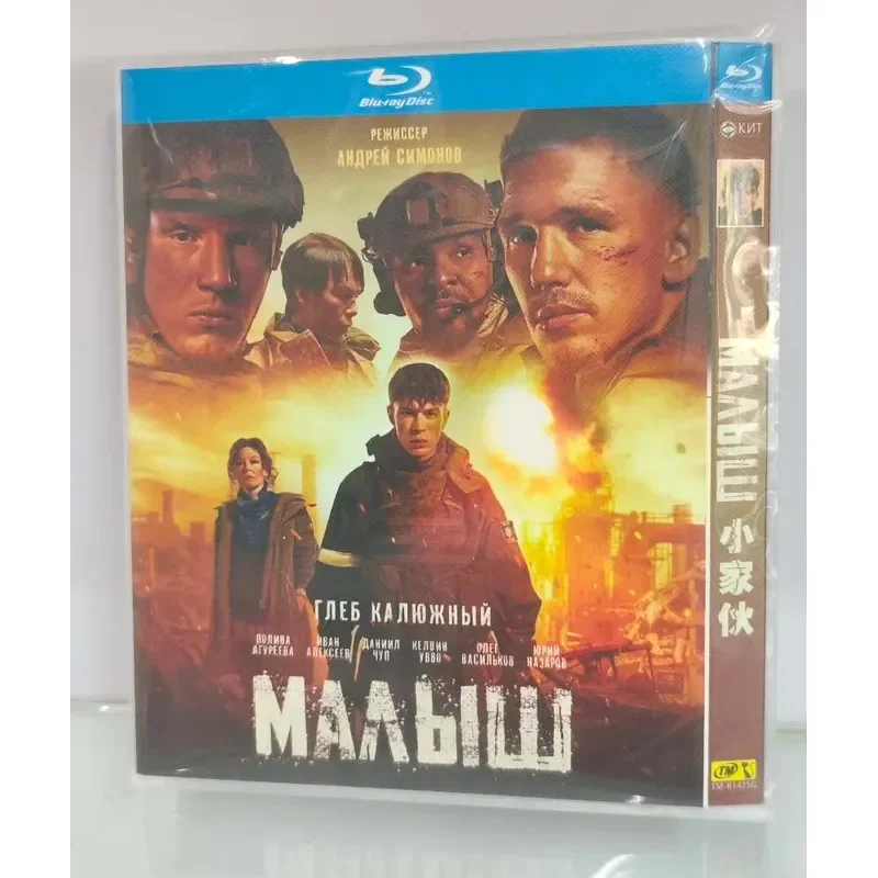 Russian Action Movie Little Guy New Blu-ray Disc High Definition Collection
