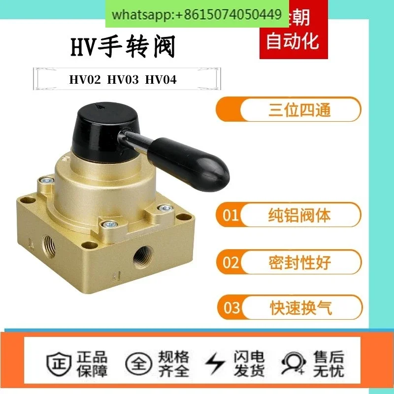 Manual rotary valve switch Pneumatic reversing valve Manual control air valve HV-02 HV-03 HV-04 three-position four-way