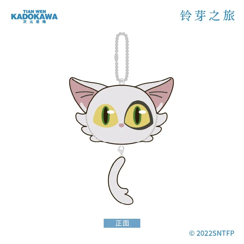 Anime Suzume Iwato Daijin Cosplay Cartoon Ornamento Accessorio Mascotte Portachiavi Peluche Ciondolo Bambole Soffici Dango Regalo