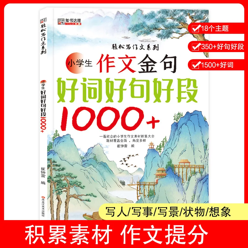 

Elementary School Essay Book, Golden Sentences, Good Words, Accumulation of High Scores Writing Materials for Grades 1-6