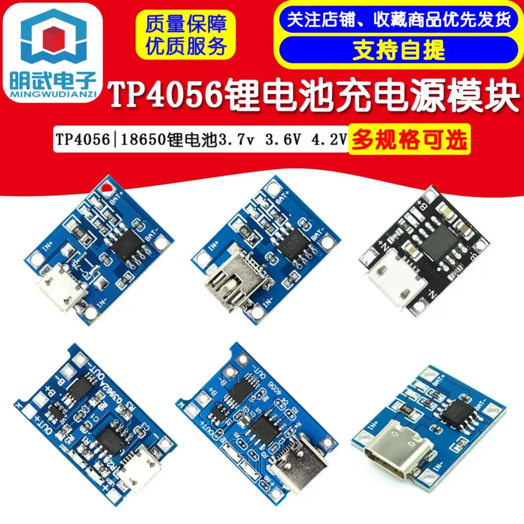 TP4056|18650 Lithium Battery 3.7v 3.6V 4.2V Lithium Battery Charging Board 1A Overcharge And Overdischarge Protection