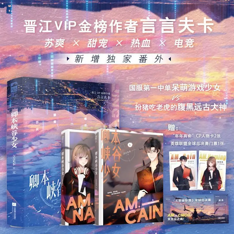 You Were Once a Valley Girl (2 volumes) Author: Yan Yan Fu Ka E-sports Sweetheart Fiction Books