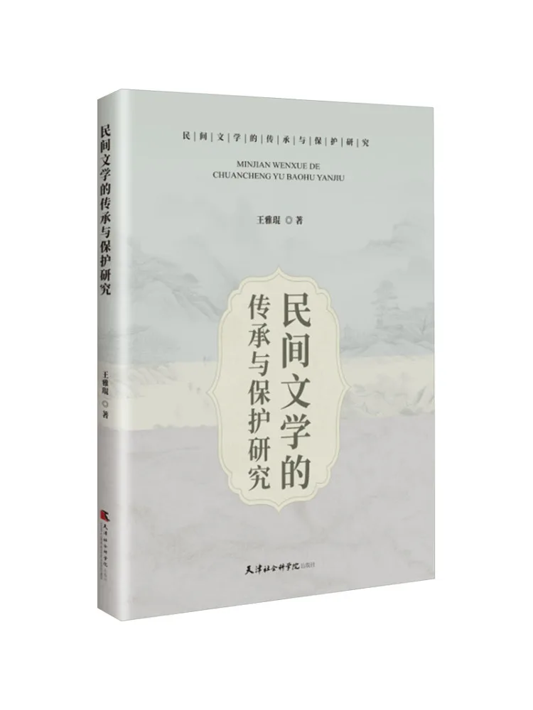 

Book-Winshare Research on the Inheritance and Protection Of Folk Literature