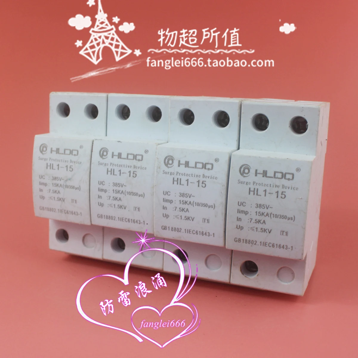 HLDQ Shanghai Hulei HL1-15 First-class Lightning Protection Device 4P Three-phase Surge Protector 385V 15KA