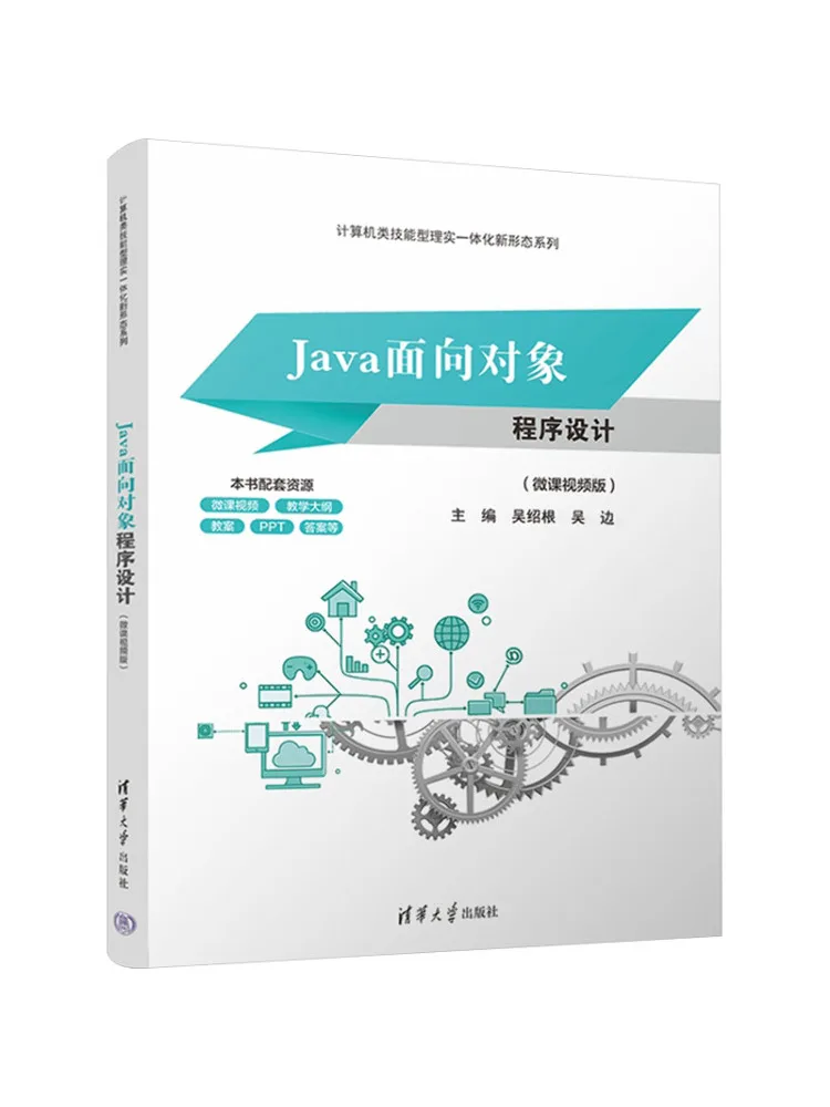 Book-Winshare Java Object Oriented Programming Micro Lecture Video Version