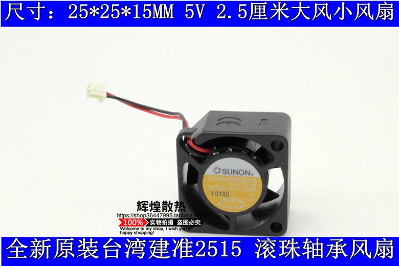 

brand new SUNON KD0502PHB2-8 2515 5V 2.5CM cooling fan