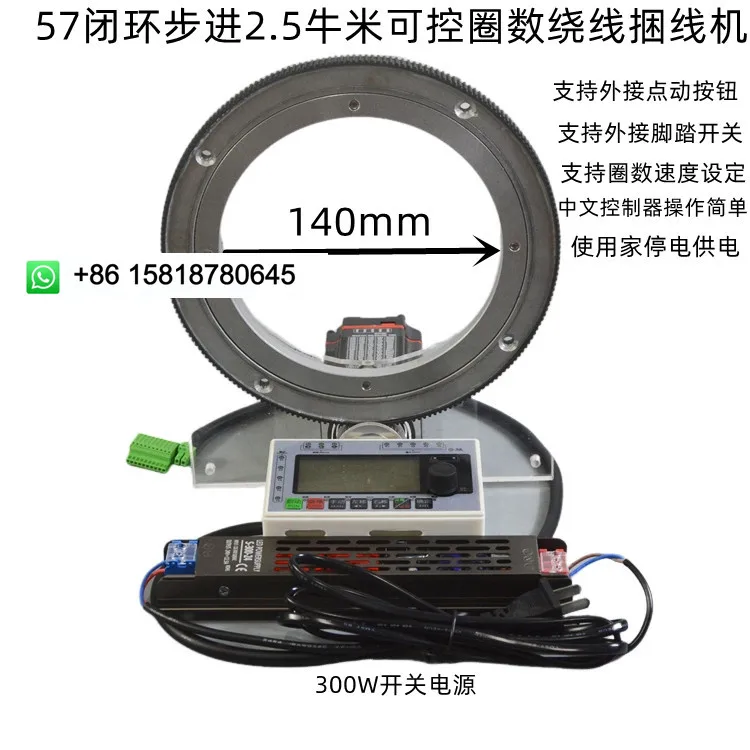 57 closed-loop stepper controllable number of turns winding and bundling machine, large hole outer circle rotating DIY