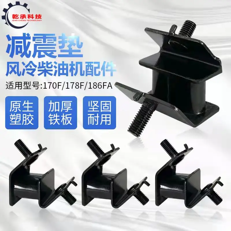 170F 178F 186F 186FA Diesel Engine Rubber Mount Anti Vibration Isolator Generator Engine Mount 3KW 5KW