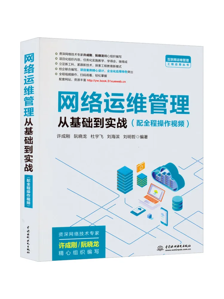 Book-Winshare Network Operations and Maintenance Management From Basics To Practical Application
