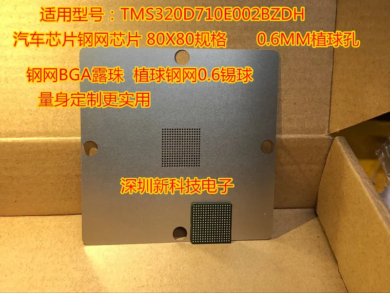 

TMS320D710E002BZDH 80X80 0,6 мм
