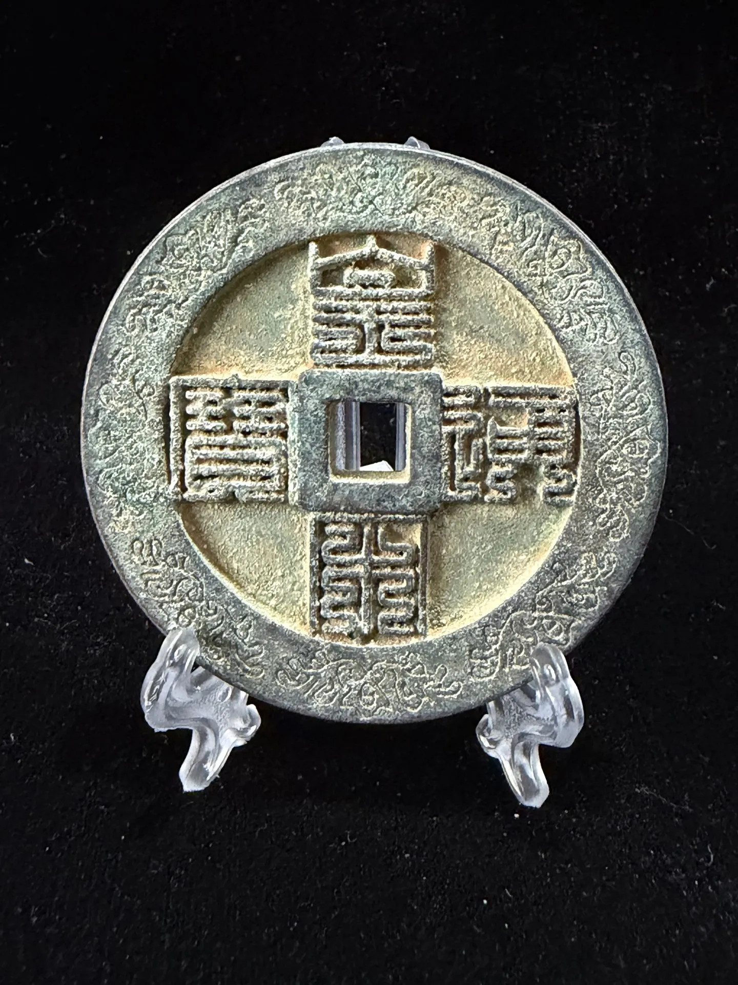 Antique Chinese Ornate Four-Word Bronze Charm Coin, Vintage Engraved Floral Rim Square Hole Collectible Coin
