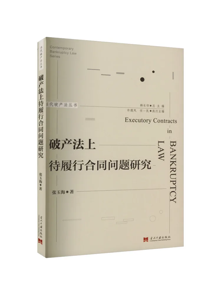 Book-Winshare Study on Issues Of Unfulfilled Contracts in Bankruptcy Law