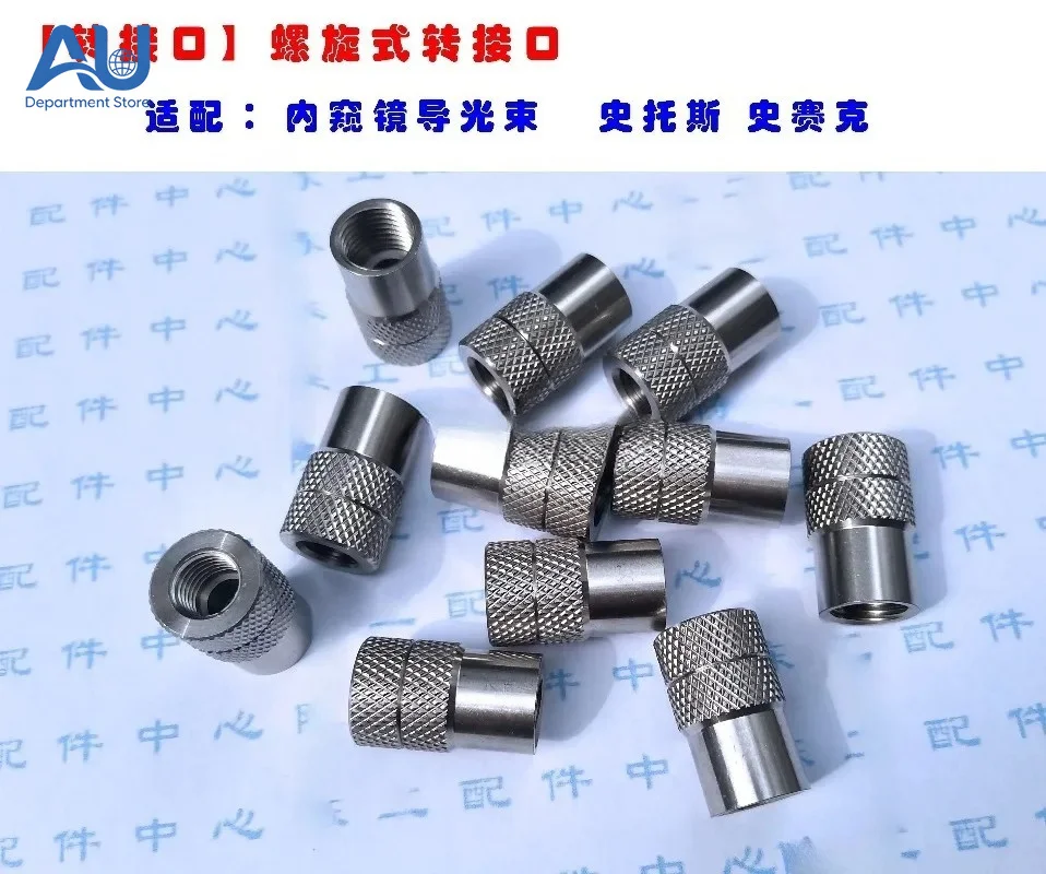 Suitable for Guide Beam Connector Adapter Medical Fiber Optic Converter Arthroscope No.5