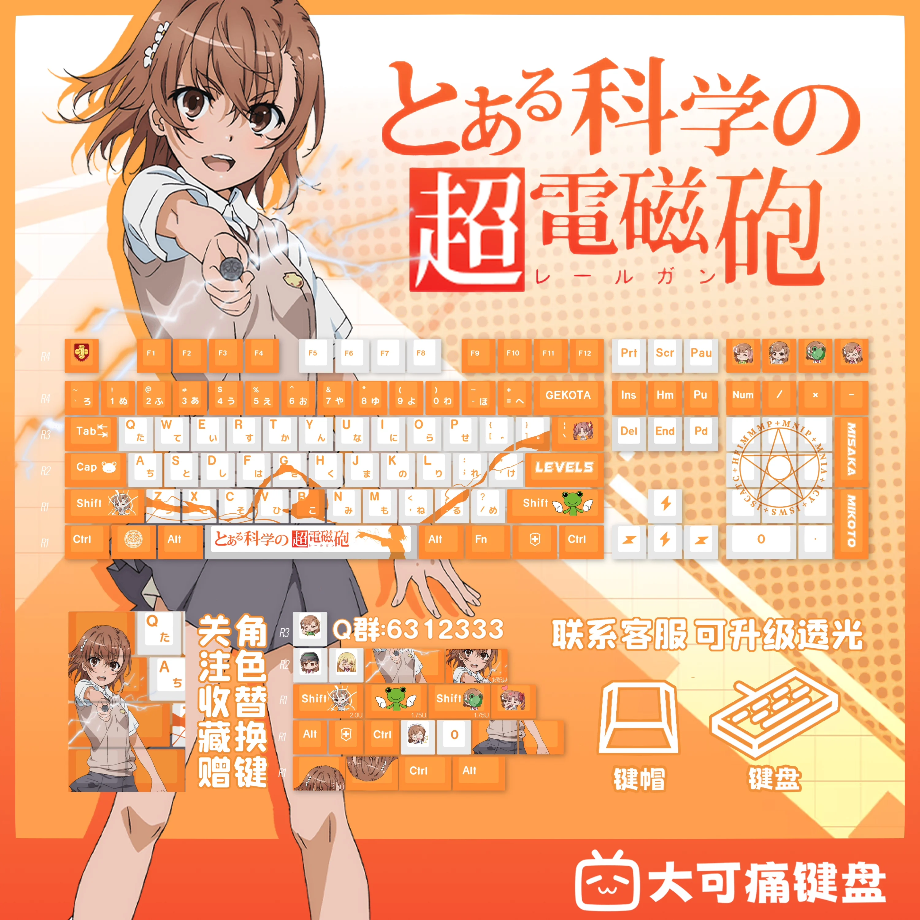 120 Keys Misaka Mikoto Keycaps Railgun PBT Dye-Sub Backlit Keycaps Anime Gaming Key Caps for ANSI 61 68 87 104 108 Keyboard