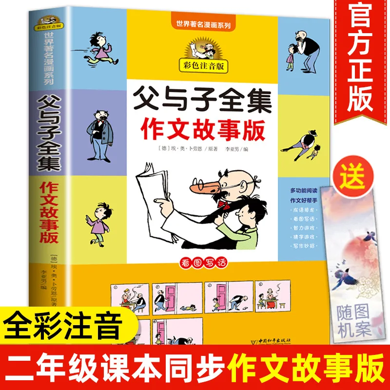 Father and Son Complete Works Essay Book Storyboard, Color Phonetic Version, Storytelling with Pictures