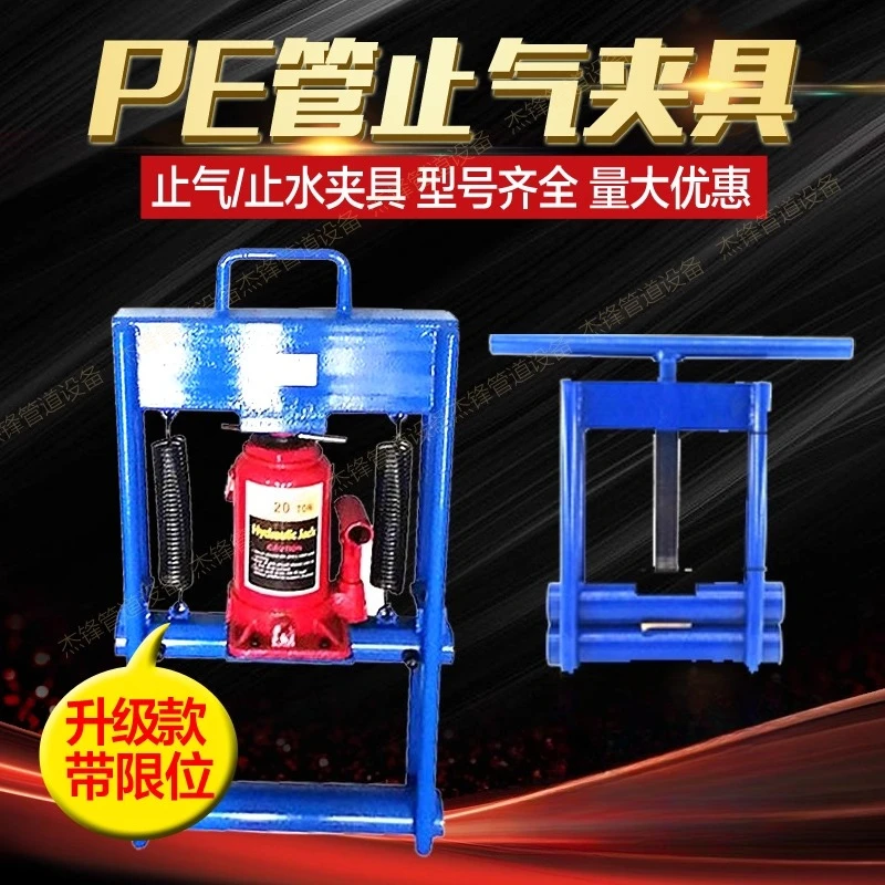 Natural gas PE pipe gas stop clamp Hydraulic water stop clamp break