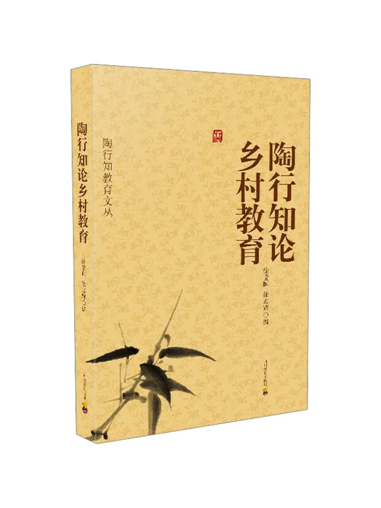 

Book-Winshare Tao Xingzhi on Rural Education