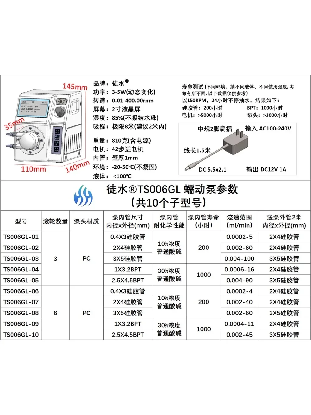 TS006GL series peristaltic pump timing quantitative speed regulation metering pump stepping motor high precision titration